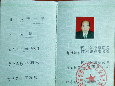 水利工程师证书