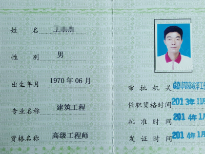 建筑高级工程师