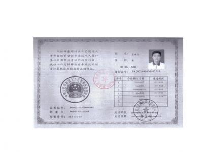 王永杰的高级评审中级工程师