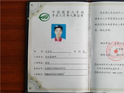 王永杰的高级项目管理师证书