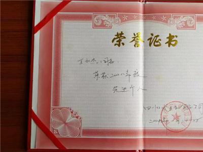 王永杰个人荣誉证书1