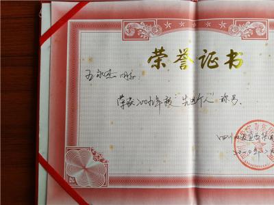 王永杰个人荣誉证书2