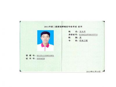 王永杰机电工程二级建造师