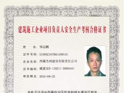公司安全员证书-建安B