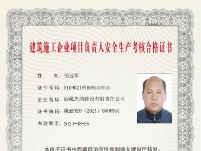 公司安全员证书-建安B