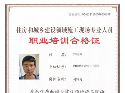 材料员证书
