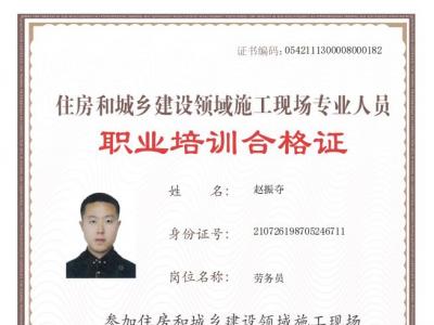 劳务员证书