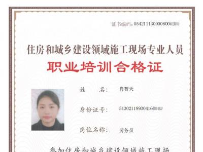 劳务员证书