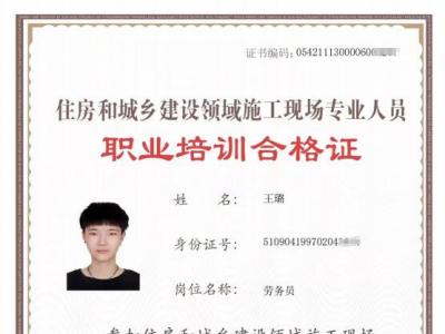 劳务员证书