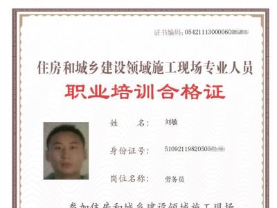 劳务员证书