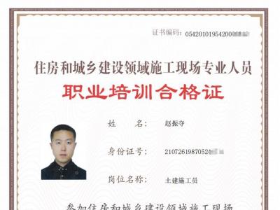 施工员证书