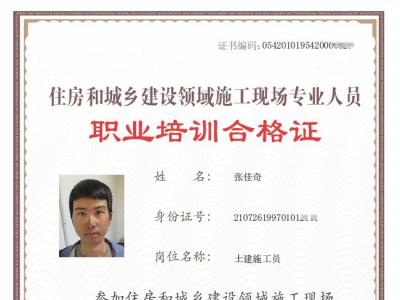 施工员证书
