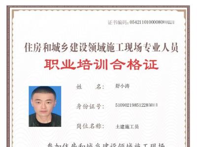 施工员证书