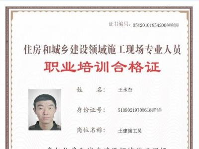 施工员证书