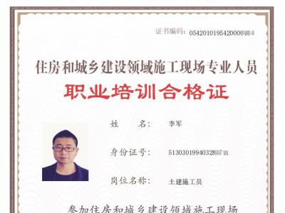 施工员证书