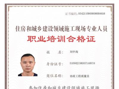 质量员证书
