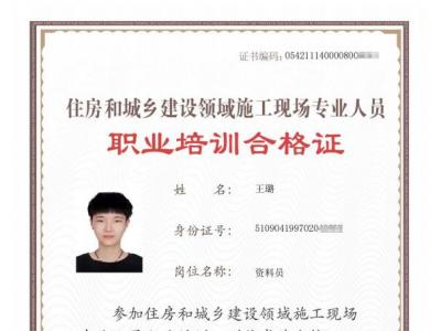 资料员证书