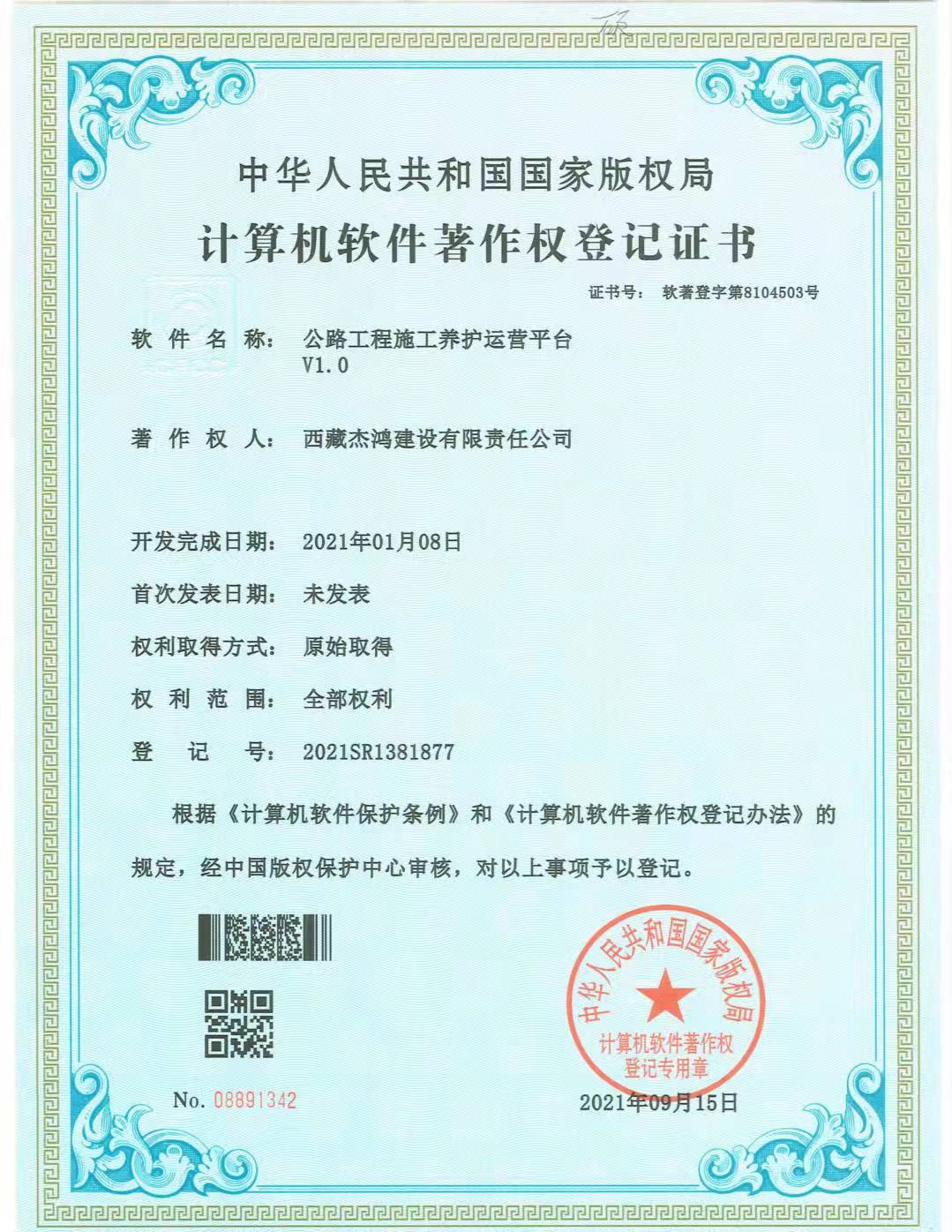 企业软著