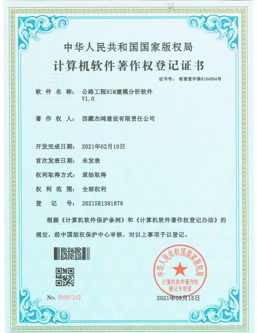 企业软著