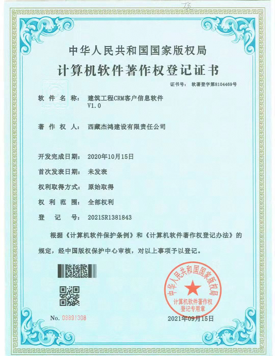 企业软著