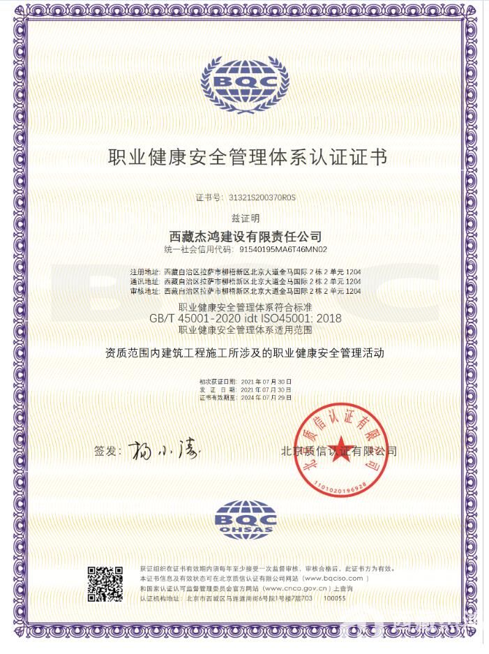 职业健康安全管理体系认证证书
