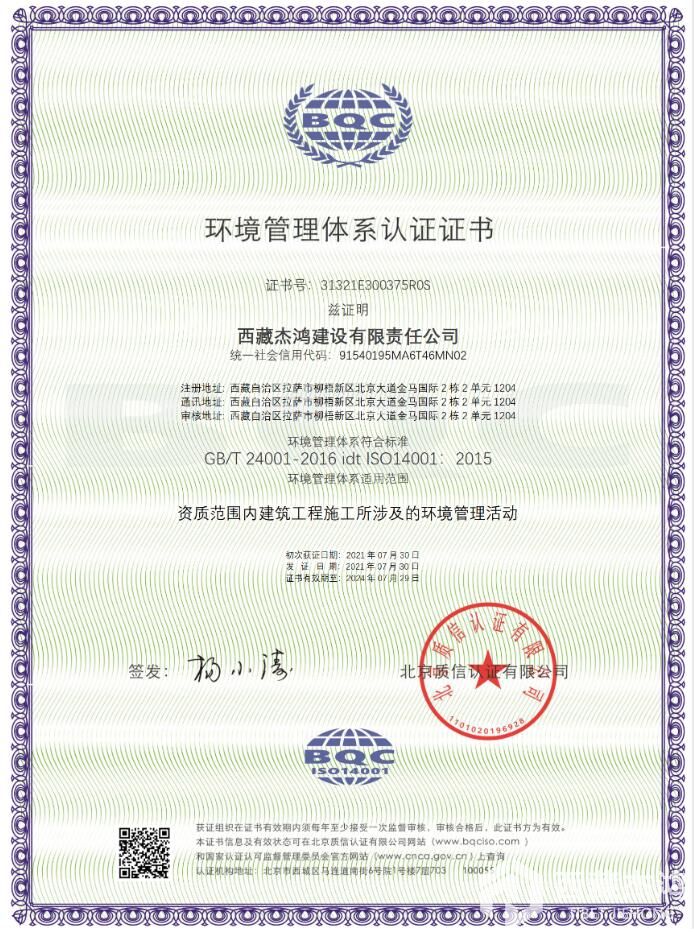 环境管理体系认证证书