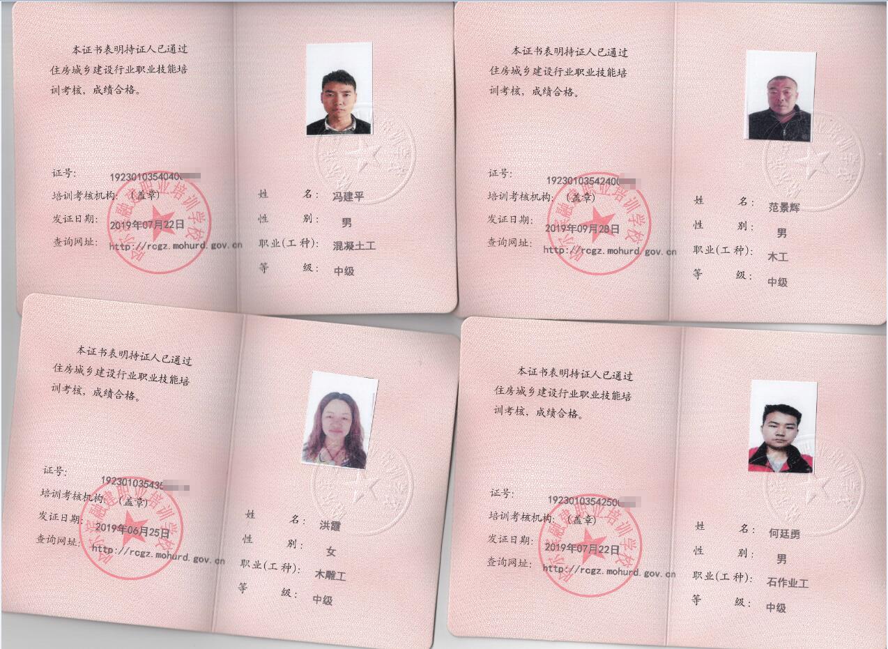 技工证书