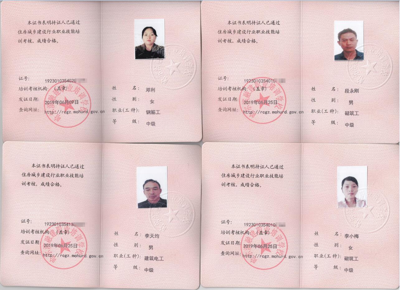 技工证书