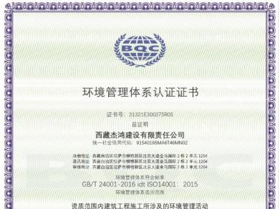环境管理体系认证证书