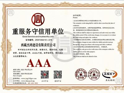 重服务守信用单位AAA