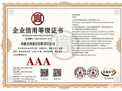 企业信用等级证书