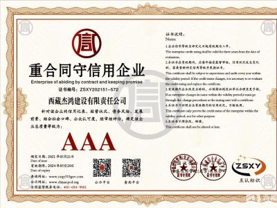 重合同守信用单位