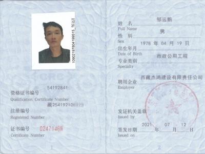 二建注册资质证书