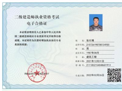 二建建筑资格证书