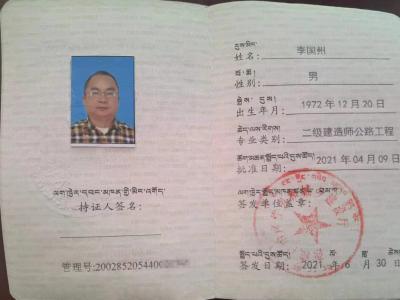 二建公路证书