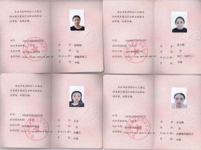 技工证书