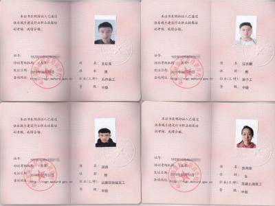 技工证书