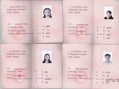 技工证书