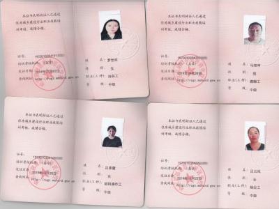技工证书