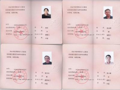技工证书